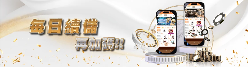 usdt娛樂城優惠 - 每日續儲 再加碼