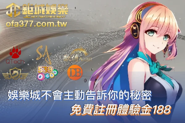 usdt娛樂城體驗金最新解析封面