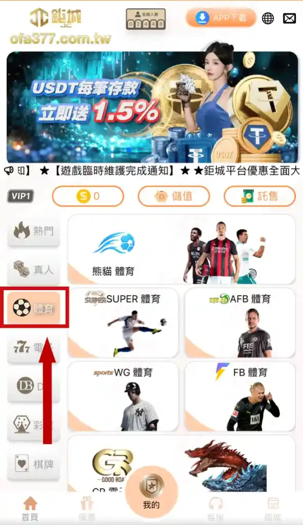 點選體育賽事入口按鈕，選擇喜歡的品牌